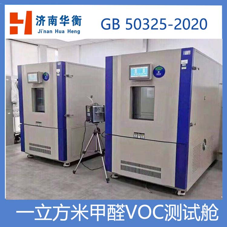 1m3甲醛VOC測(cè)試艙，室內(nèi)環(huán)境檢測(cè)甲醛釋放量測(cè)試氣候箱